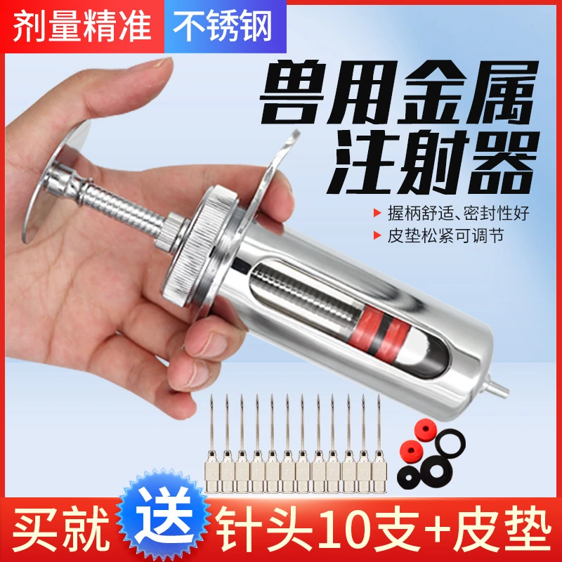 不锈钢金属注射器兽用猪牛羊兽用打针疫苗注射注器兽医注射器