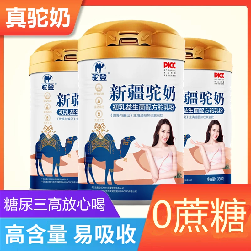热巴推荐新疆真驼奶无蔗糖好营养成年人益生菌高钙骆驼奶粉