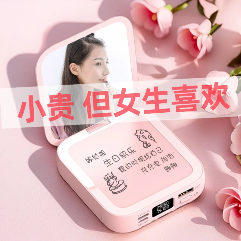 生日礼物女生送闺蜜18岁充电宝女朋友老婆高档实用纪念三八妇女节