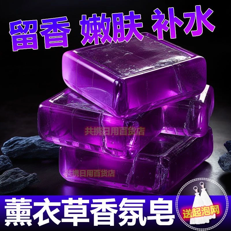 薰衣草香水皂除螨精油手工皂去黑头除螨洗脸洁面皂全身沐浴香水皂