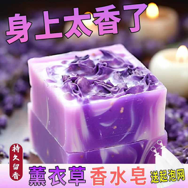 薰衣草香水皂除螨精油手工皂去黑头洗脸洁面皂全身沐浴专用香水皂
