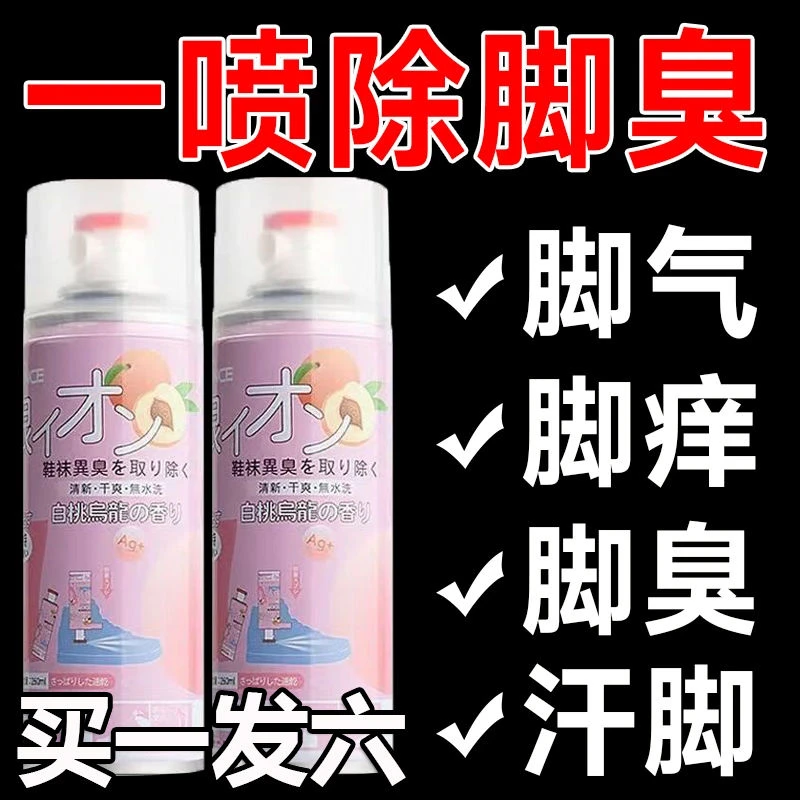 鞋袜除臭喷雾鞋子鞋里袜子防臭干洗剂除臭剂抑菌速干杀菌鞋袜喷雾