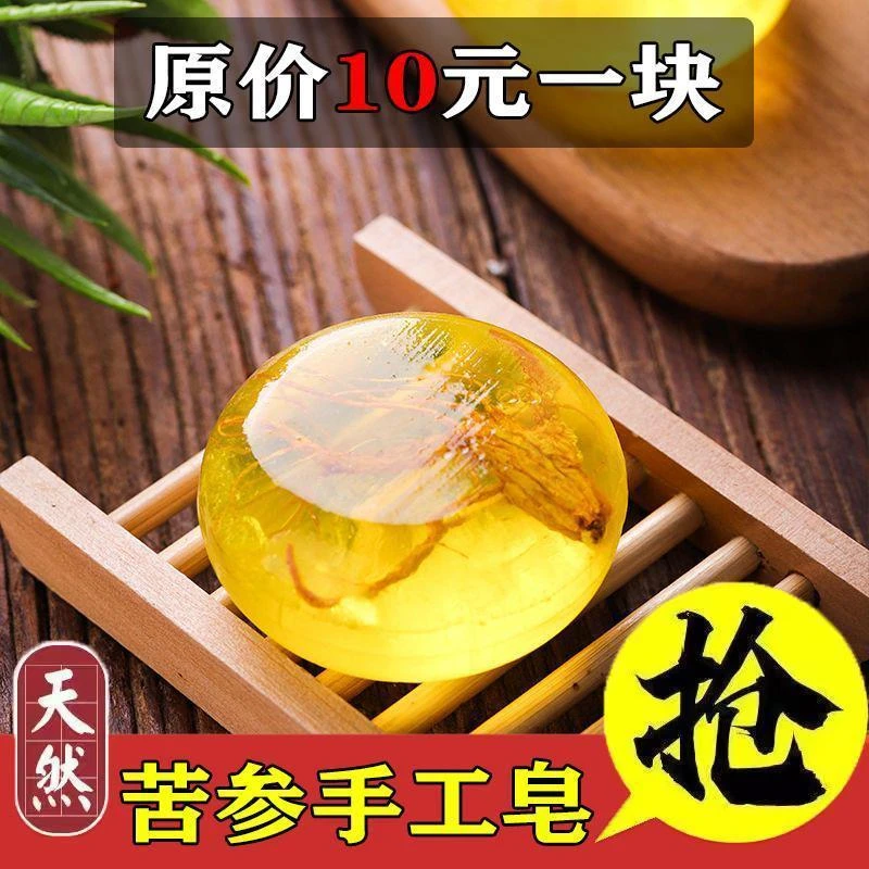 【1.2元一块皂】人参苦参除螨手工皂天然精油皂洗脸洗澡皂正品清洁