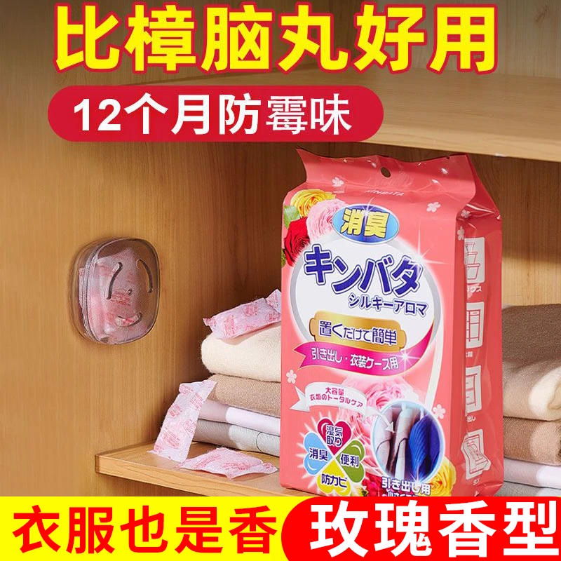 樟脑丸衣柜防霉防虫防潮防蛀花香除味驱虫球去味除湿室内家用无毒