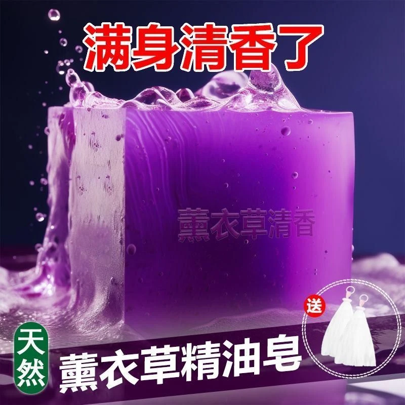 薰衣草精油香水皂除螨背部痘痘手工皂沐浴洗脸香水皂全身洗澡专用