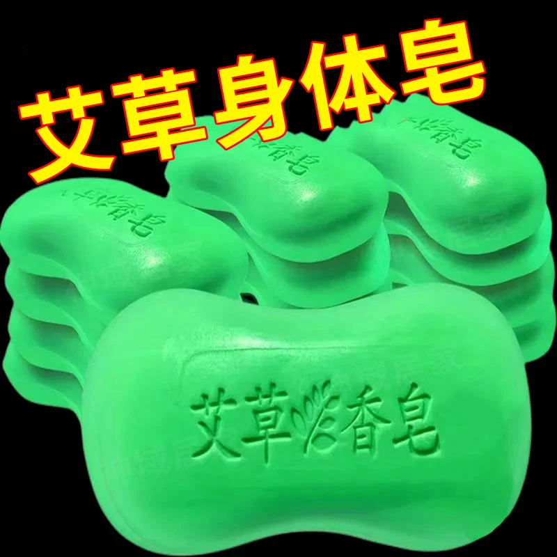香皂艾草香皂香皂男女脸部洗脸肥皂洗澡沐浴后背清洁面部女身体皂