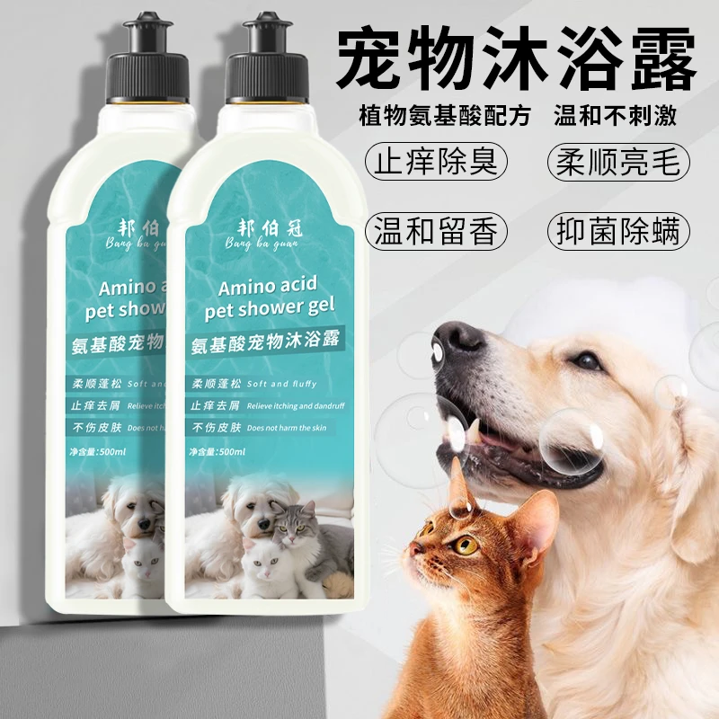 宠物狗狗沐浴露杀菌除臭止痒持久留香猫咪洗澡专用香波浴液护毛素