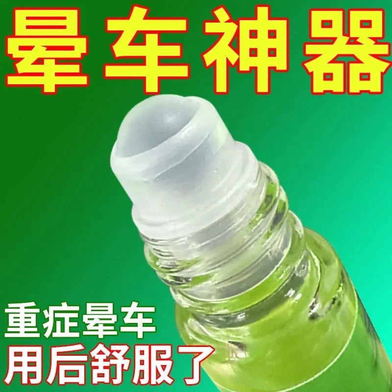 晕车必备神器晕车膏儿童老人严重长途防晕车防吐必备【晕车怎么办】