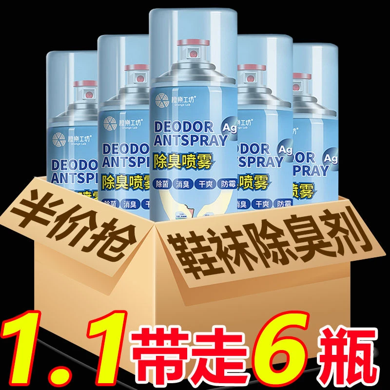鞋袜去鞋臭神器除味去脚臭除臭鞋袜臭消毒学生鞋袜干爽剂除臭喷雾