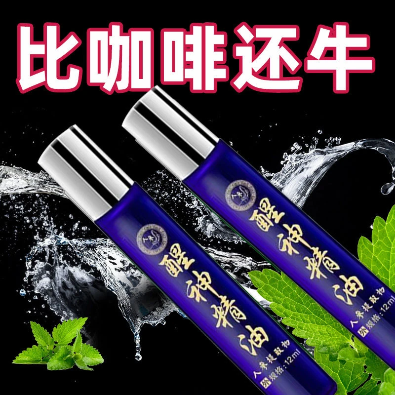 学生上课学习司机防困抗疲劳晕车薄荷清凉醒神精油提神醒脑清醒棒