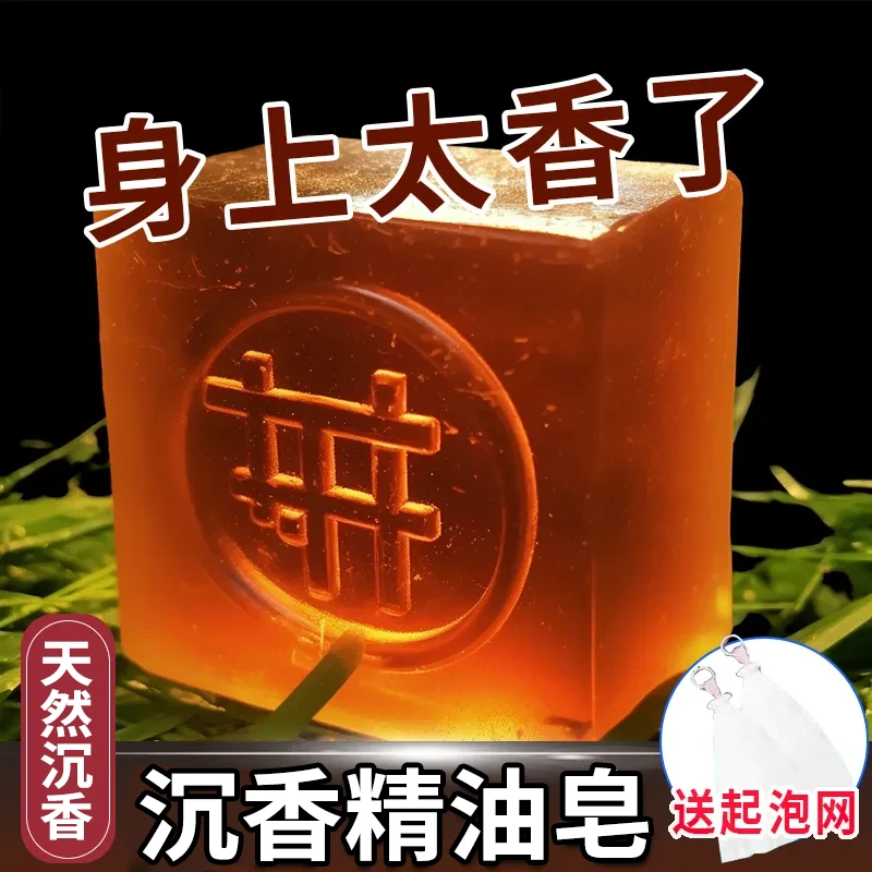 沉香精油手工皂檀香皂沉香香皂深层洁面保湿沐浴清洁留香精油香皂