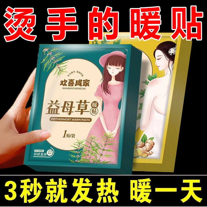 暖贴宝宝贴自发热防寒保暖身贴足益母草暖宫贴宫寒暖贴女士热敷贴