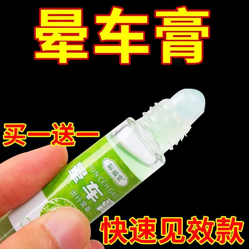 晕车膏防呕吐清醒棒晕船晕机提神醒脑开车犯困清凉开车神器滚珠式