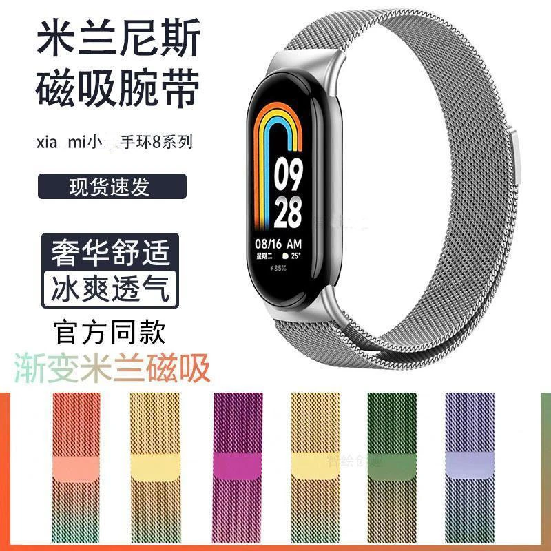 适用小米9/8代米兰磁吸不锈钢金属快拆表带10nfc编织运动透气腕带