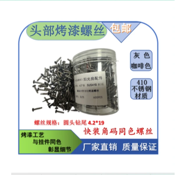 头部烤漆钻尾螺丝 阳光房专用螺丝410不锈钢材质 圆头钻尾螺丝