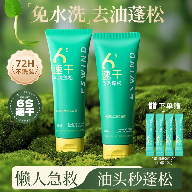 伊风免洗洗发水头发蓬松控油去油头净爽干发持久清爽舒缓高颅顶