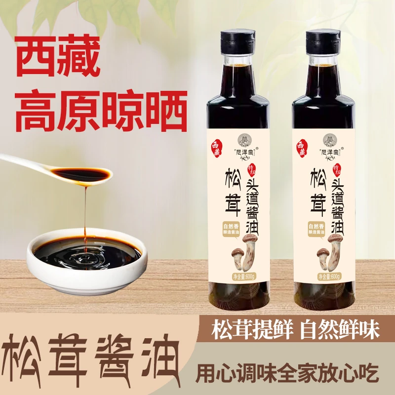 西藏松茸头道酱油#头道榨取#西藏高原酿造#松茸提鲜
