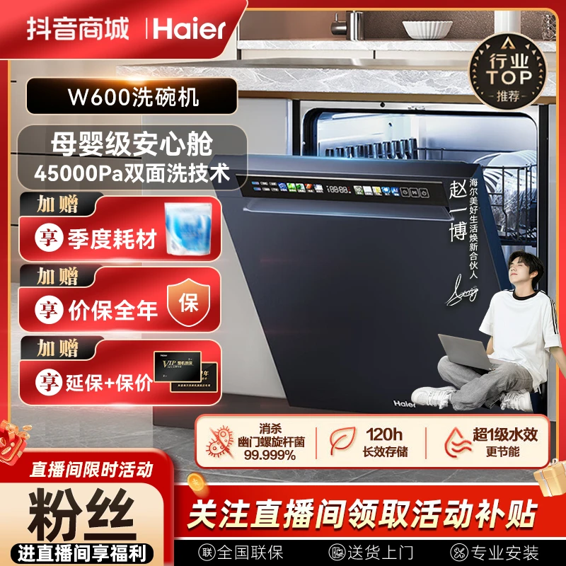 【爆款】海尔W600洗碗机15套双面洗晶彩大容量抑菌洗锅烘存一体