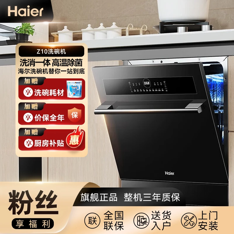 【龙年】海尔15套双面洗洗碗机W5000智能洗锅烘存消毒抑菌一体