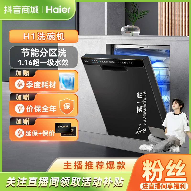 【阳光仓】海尔H1洗碗机15套嵌入式智能大容量洗烘存分区洗