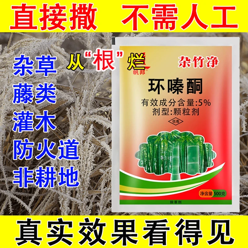 环嗪酮除杂草除灌木除草剂免兑水撒施型颗粒剂非耕地开荒通用施撒