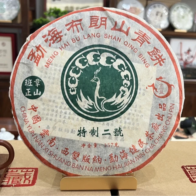 2006年特制二号 普洱茶生茶 357克/饼