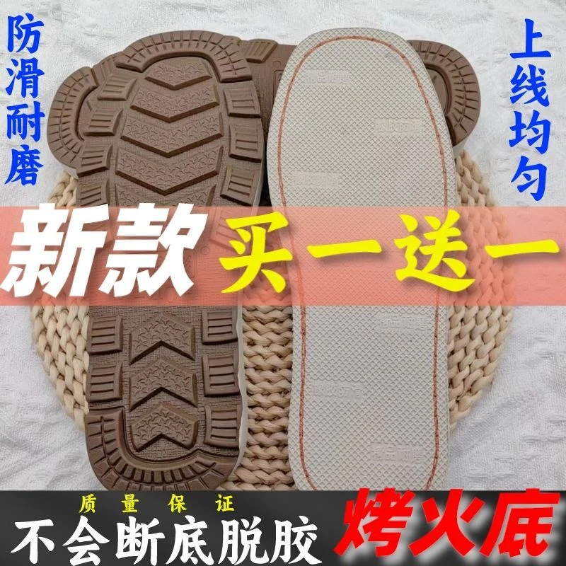 【买一送一】烤火防滑鞋底手工编织棉拖鞋底全套勾鞋毛线鞋底批发