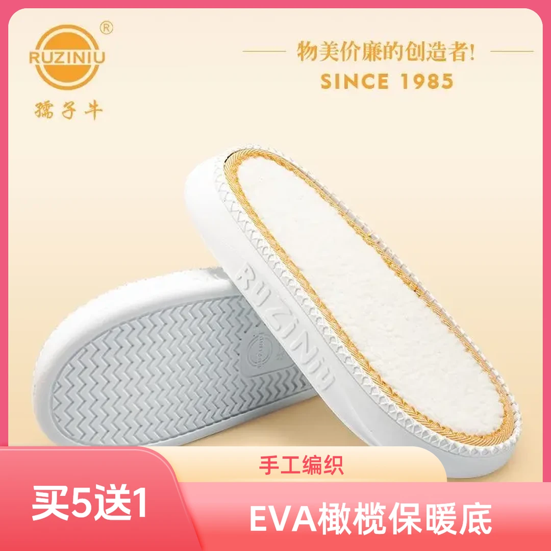 买5送1孺子牛保暖橄榄底新款手工编织拖鞋棉鞋底耐磨防滑EVA鞋底
