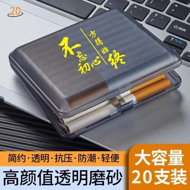 十二生肖透明压不坏20支装烟盒可视超薄翻盖塑料防潮烟盒子轻薄