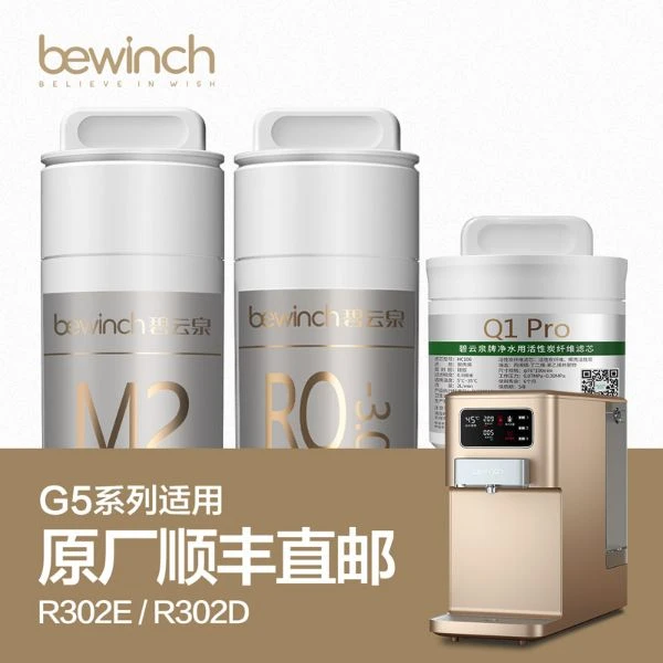 碧云泉官方G5净水器R302E原厂滤芯MC121/R123/HC106 R302E/R302D