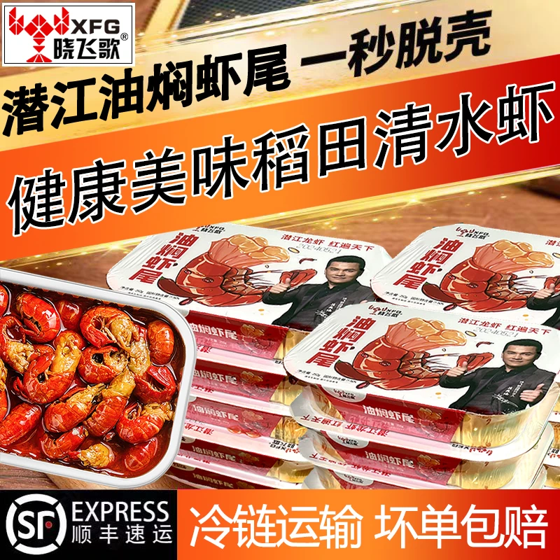 油焖虾尾252g晓飞歌熟食新鲜美味虾尾去头清水稻田小龙虾加热即食