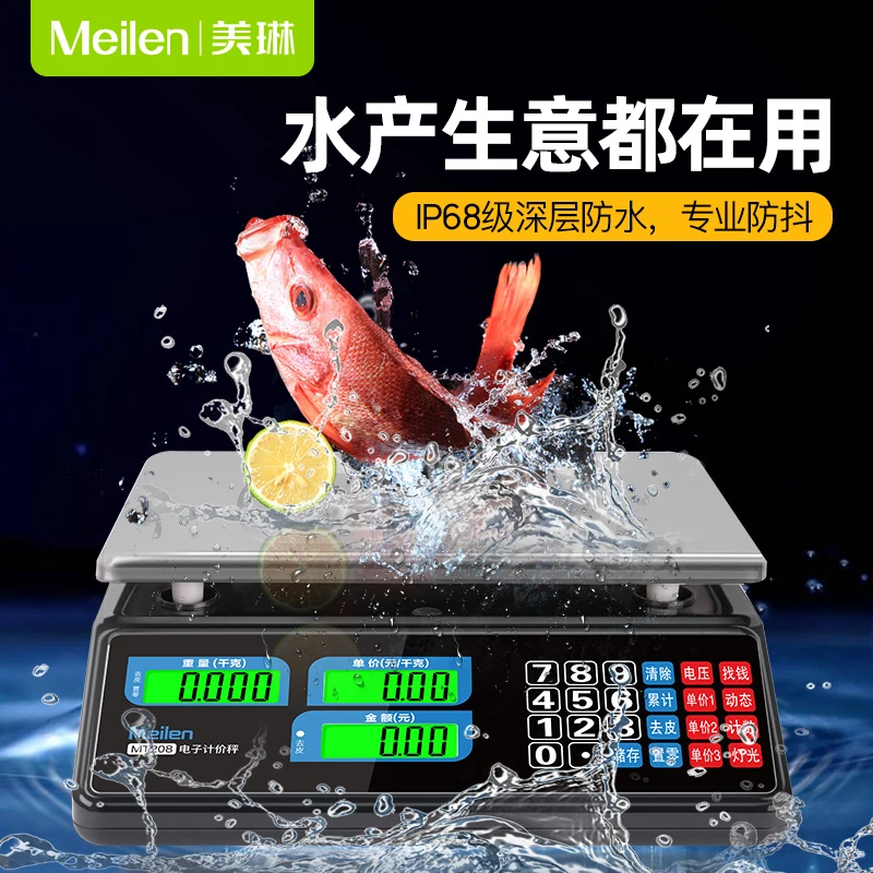 Meilen电子秤商用防水秤海鲜水产计价秤卖菜超市水果店精准食品秤