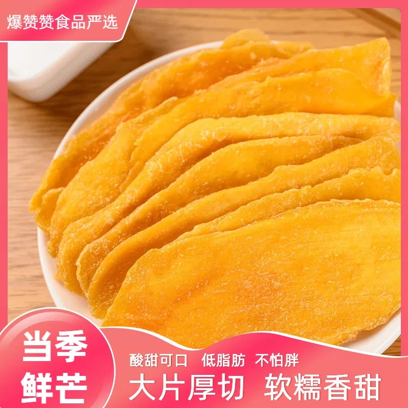 芒果干新鲜果脯水果干办公室休闲小零食解馋食品包装健康零食
