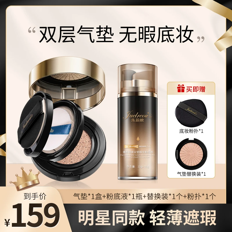 朱莉欧双层气垫cc霜粉底遮瑕隔离保湿持久不脱妆定妆ss2
