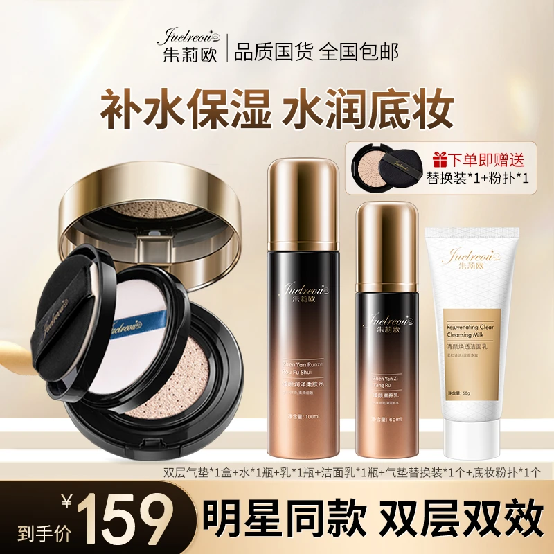 朱莉欧柔肤水舒缓乳液洁面乳补水保湿舒缓抗皱控油气垫遮瑕正品