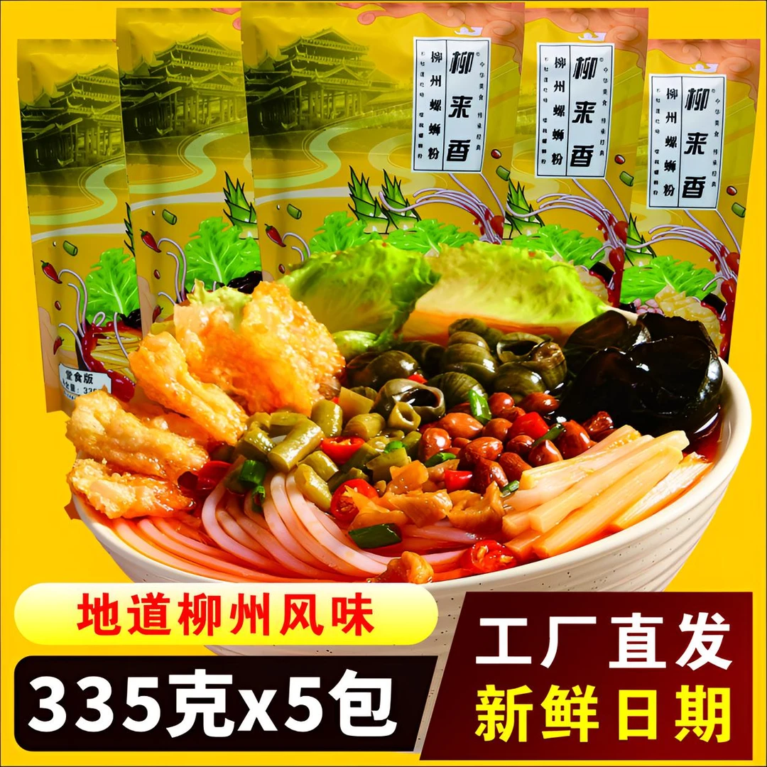 【商城补贴】柳州特色螺蛳粉网红爆款地道美味酸辣开胃米粉爽滑好吃
