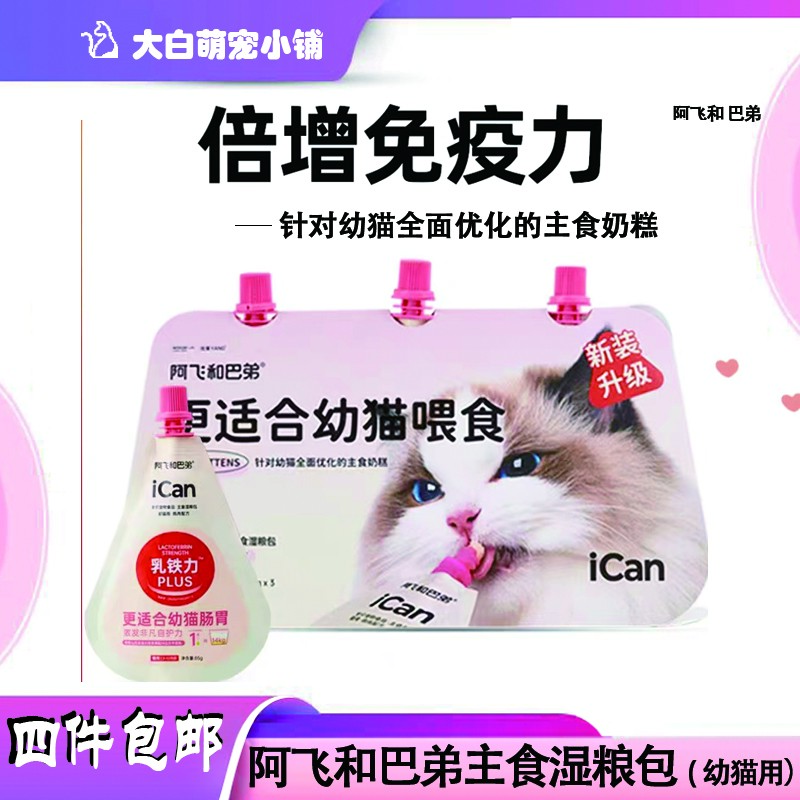 【幼猫】全价主食罐装湿粮包鸡肉配方特添乳铁蛋白粮罐头