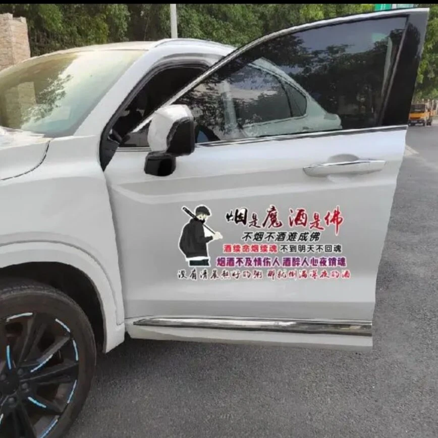 信煜yan是魔J是佛个性文字车贴纸创意后玻璃车门装饰贴