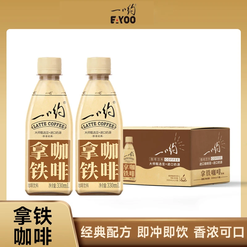 一哟咖啡系列饮料330ml*15瓶瓶装拿铁醇香浓郁即饮上班族提神饮品