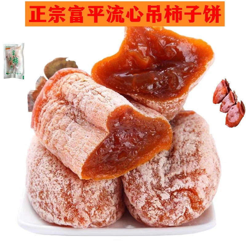 正宗富平柿饼陕西特产自然晾晒大自然独立包装特大礼盒流心吊柿子