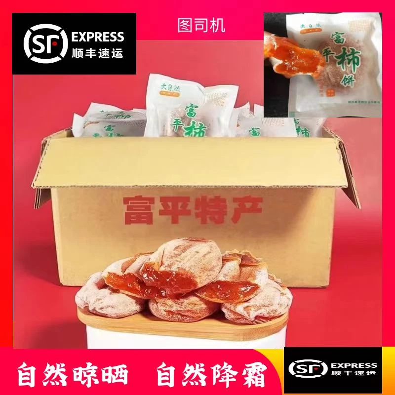 柿皇冠富平柿饼陕西农家晾晒自然降霜柿子干流心吊柿子饼独立包装