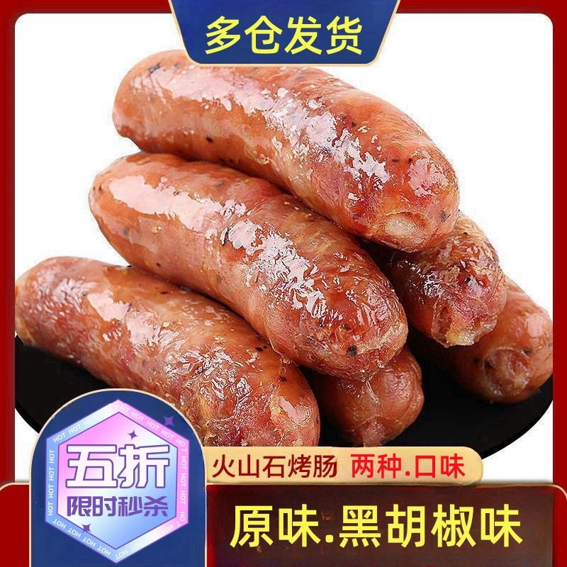 胖硕台湾火山石烤肠纯肉肠地道肠大冷冻台式正宗脆皮肉肠坏了包赔