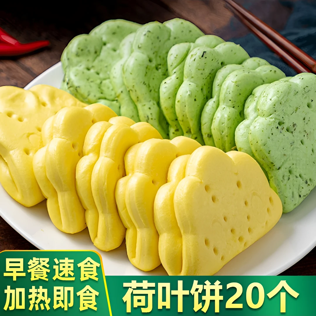 杂粮双色荷叶夹20个荷叶饼网红早餐儿童早餐果蔬即食软糯玉米夹馍