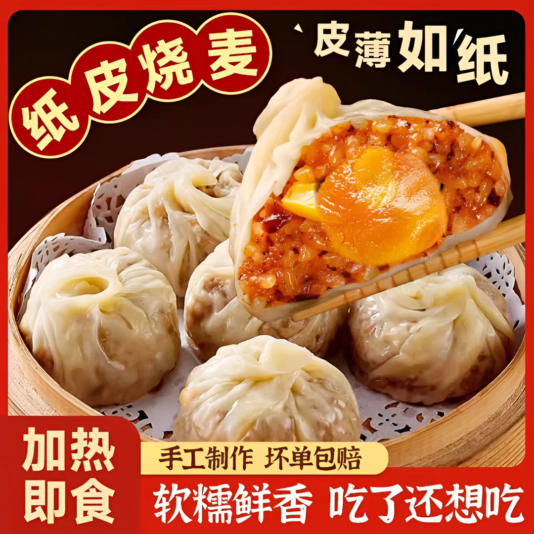正宗咸蛋黄即食整颗咸蛋黄芝士三丁糯米纸皮烧麦早餐懒人早餐速食