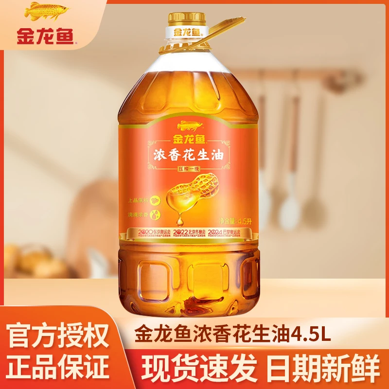 金龙鱼浓香花生油4.5L食用油家用植物油压榨桶装