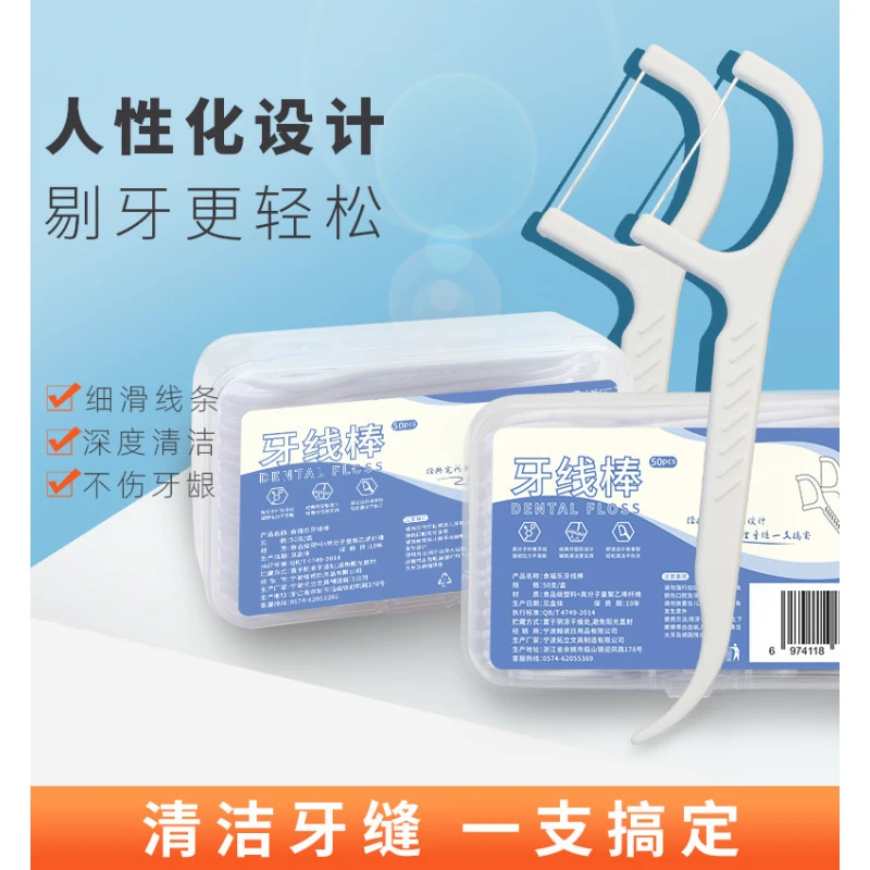 源头工厂零售50支盒装一次性牙线棒家庭装去除牙缝食物便携剔牙线