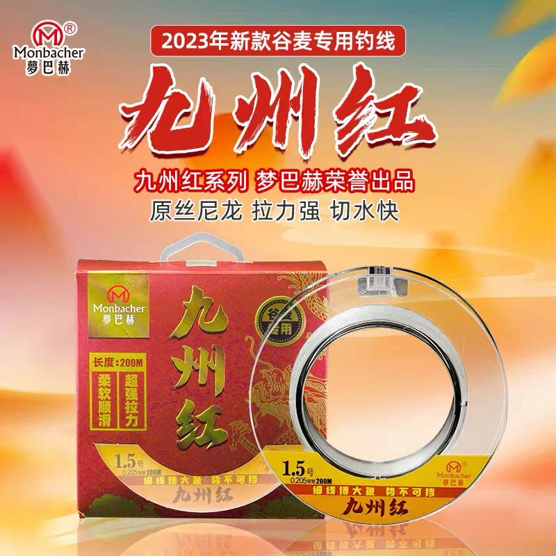 梦巴赫九州红200米谷麦前打专用钓鱼线日本原丝主线抗曲卷高端耐