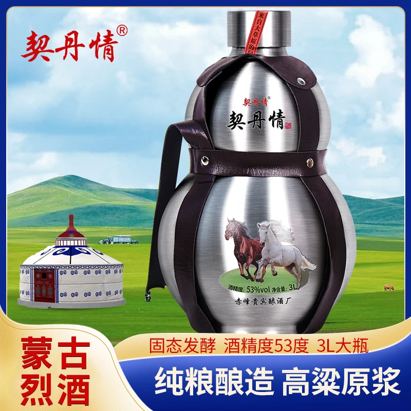 契丹情契丹情蒙古烈酒53度3L不锈钢葫芦酒53度
