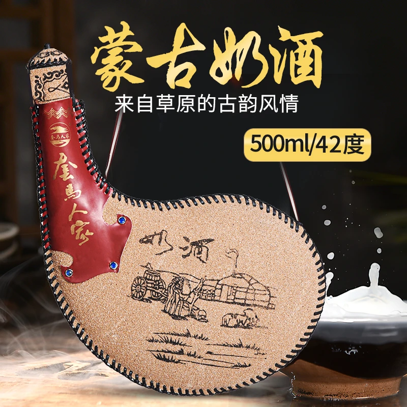 taomarenjia/套马人家内蒙古特产奶酒皮囊酒蒸馏型奶酒42度500ml