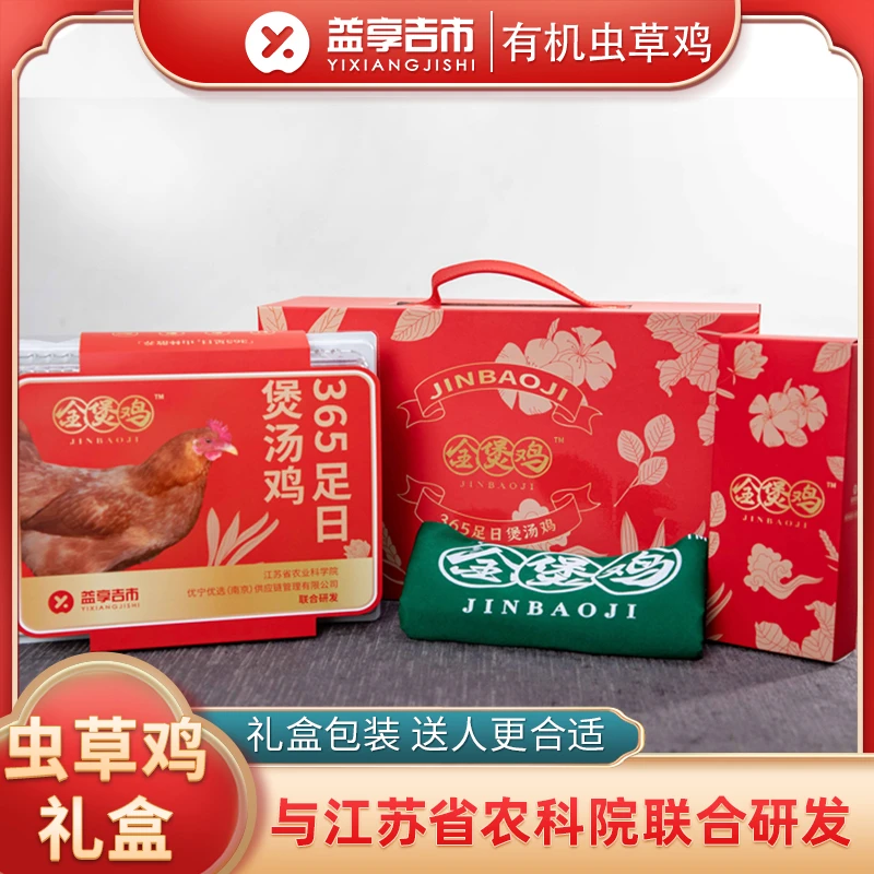 365天皖南高山散养有机虫草鸡纯五谷杂粮喂养（礼盒装）